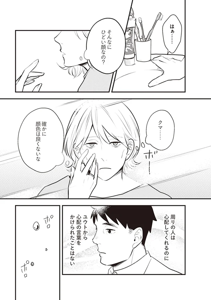 『バイバイ！クソ旦那1〜3』 03-03.png