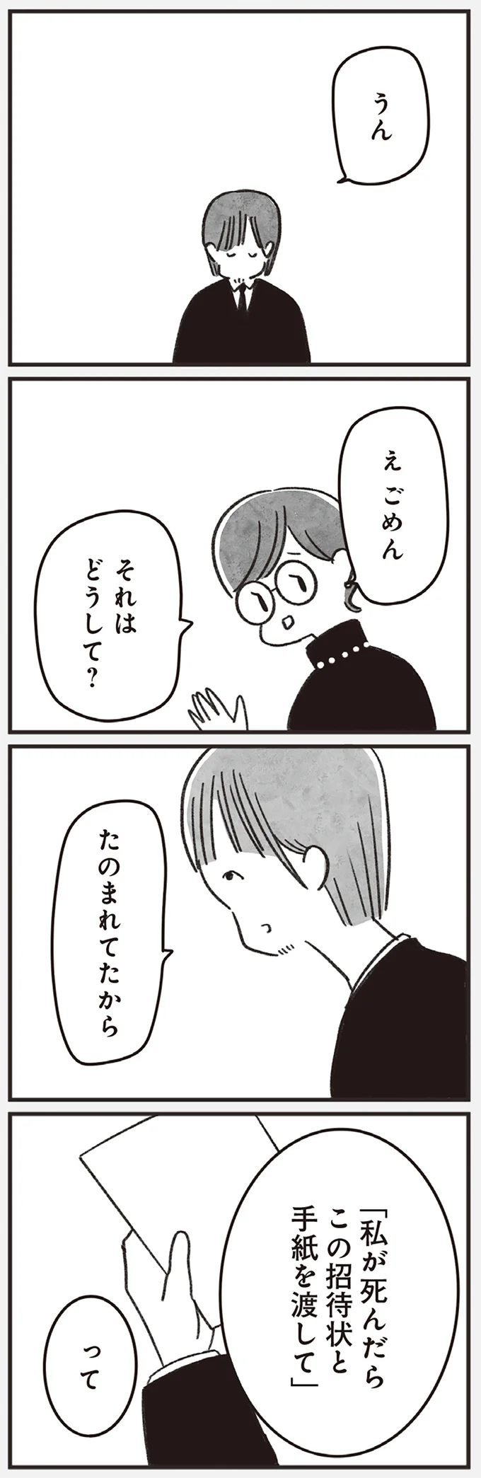 『べつに友達じゃないけど』 24-04.png