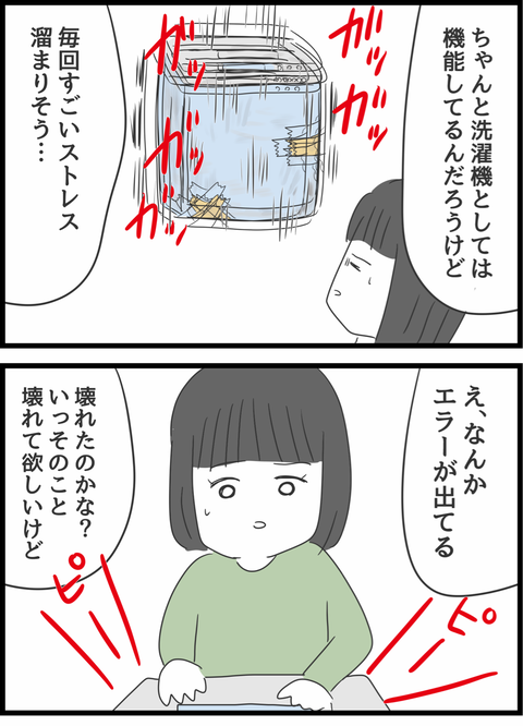 『義母との戦いで得たもの』 義母9-1.png