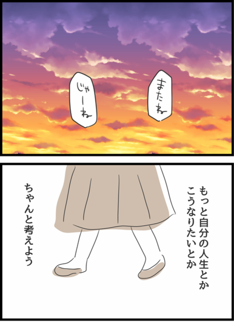 『義母との戦いで得たもの』 義母との戦いで得たもの28-1.png