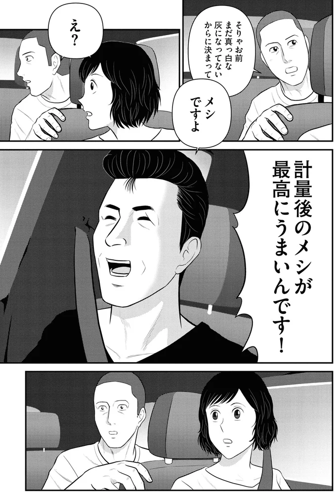 『星のさいごメシ1〜2』 159.webp