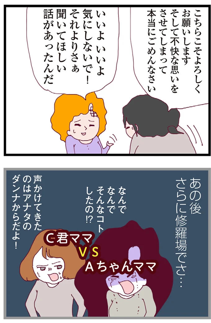 ママ友と不倫し、失踪した夫。サレ妻と不倫相手の話し合いは地獄のような修羅場で.../整形主婦 サレ妻の逆襲 15-01.png