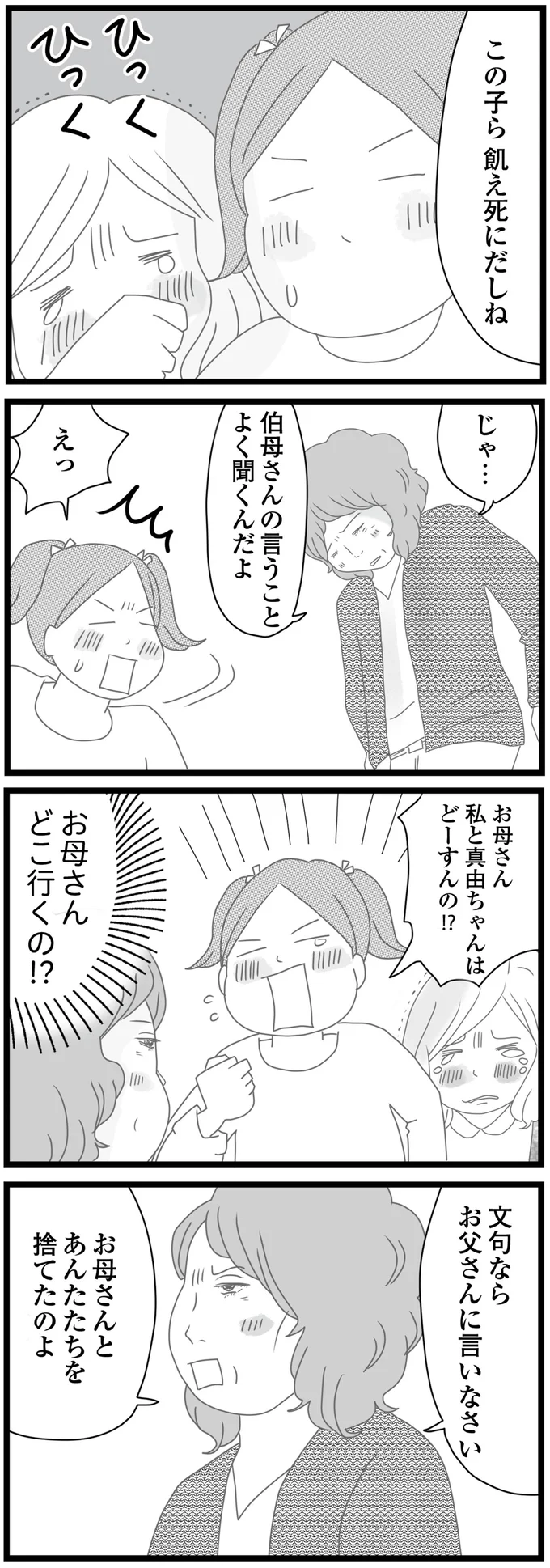 『親に捨てられた私と妹』 01-04.png