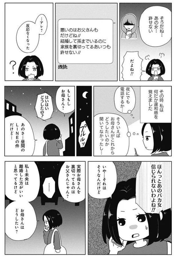 父が不倫相手と会っていた日。それは家族にとって大切な日だった／熟年不倫サレ母は今日も離婚に踏み切れない 5.webp