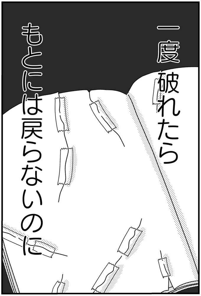 『妹なんか生まれてこなければよかったのに きょうだい児が自分を取り戻す物語』 04-13.webp