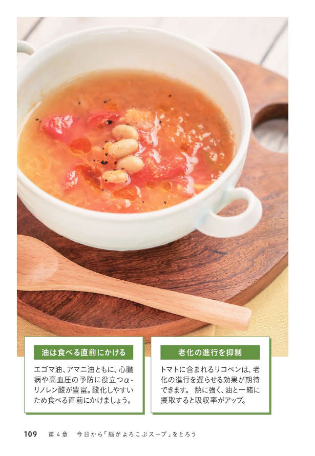 ゆで大豆とトマトのスープ.jpg