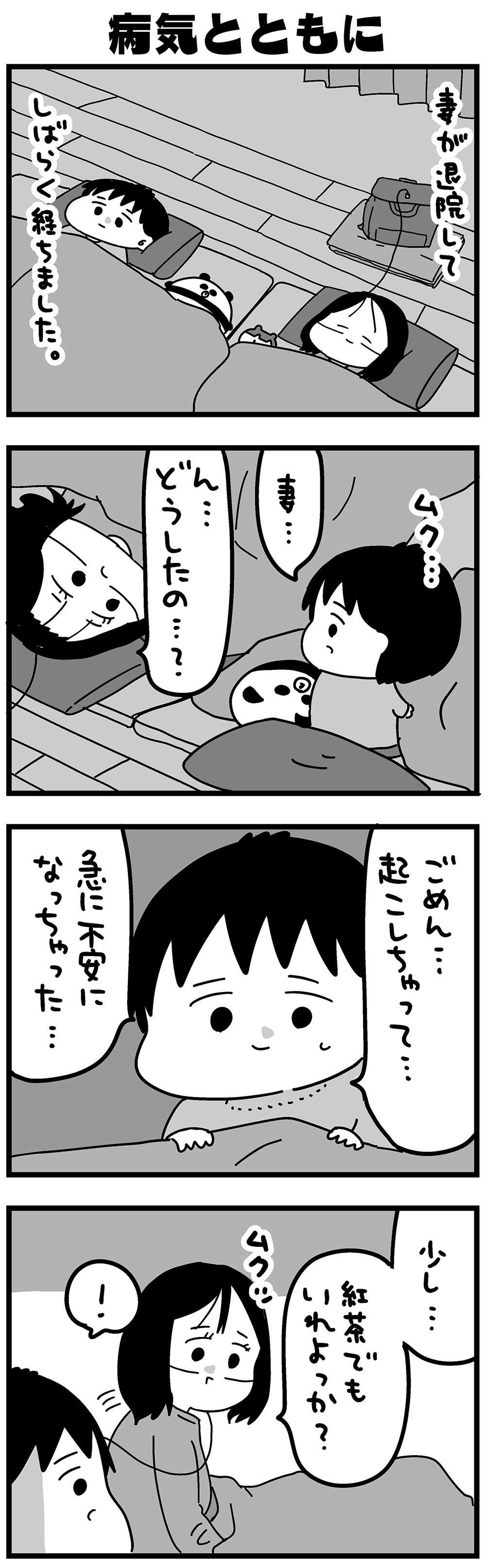 『大好きな妻が難病になった話～ふうふの日記マンガ～』 36_1.jpg