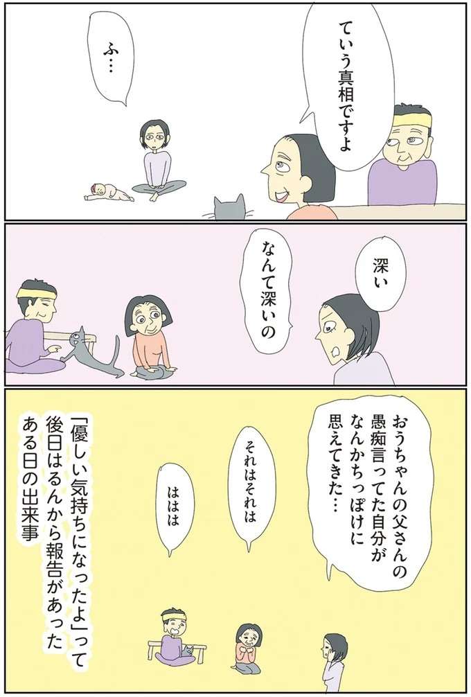 「僕の気持ちは...」息子の思いやりに満ちた考え方にハッとした／自閉スペクトラム症の太郎とやさしい世界 jihei4_9.jpeg