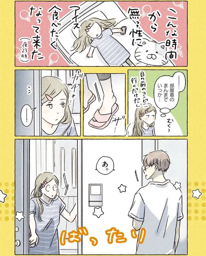 ギャップ萌え!? スーツ＆眩しい笑顔が爽やかなお隣男子と夜中にバッタリ...／私の推し男子紹介します 15259868.webp