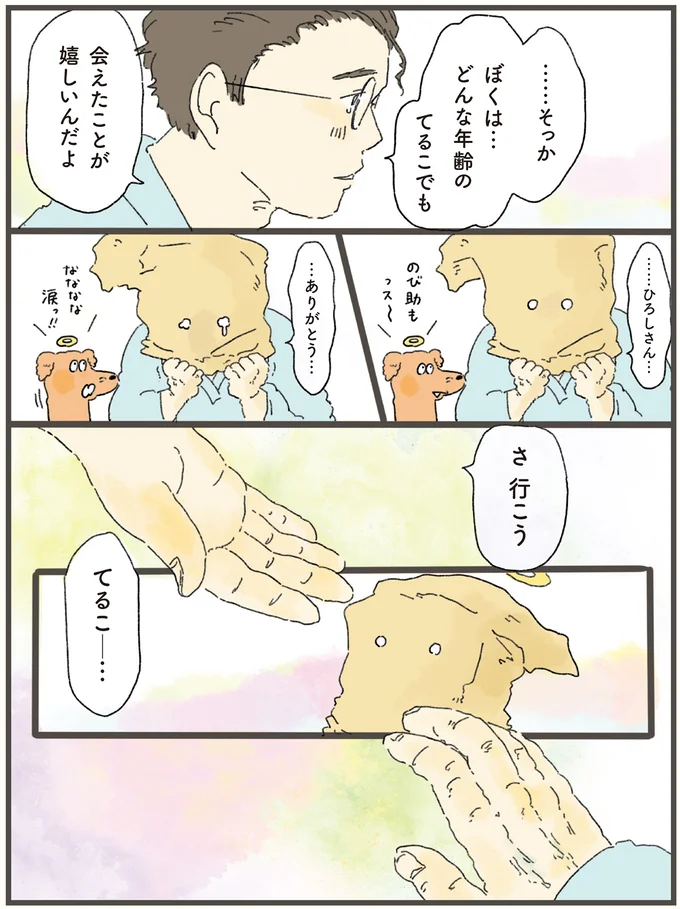 『天国での暮らしはどうですか』 12-04.webp