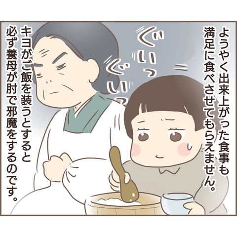 『親に捨てられた私が日本一幸せなおばあちゃんになった話』／ゆっぺ 11.png