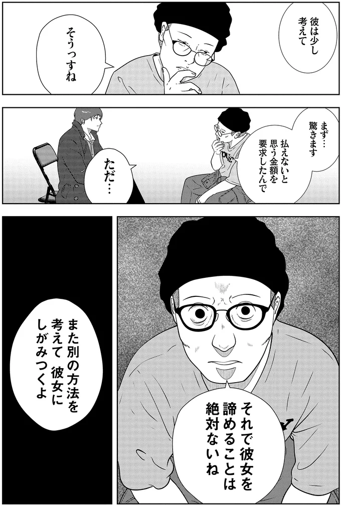 『夜逃げ屋日記３』 06-05.png