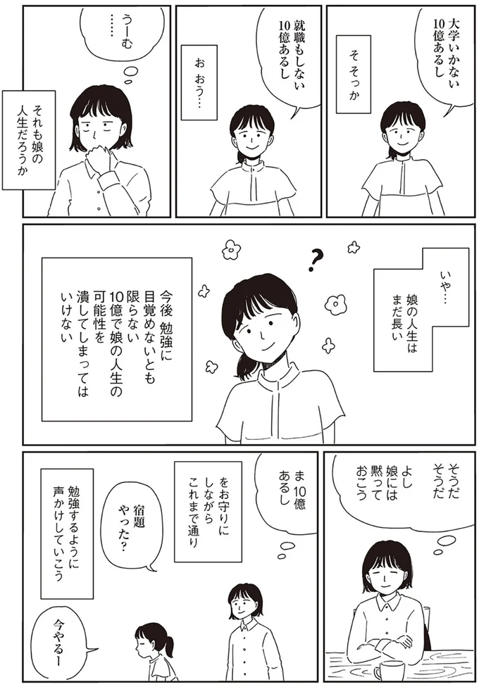 『小川千雪の妄想録』 01-09.png