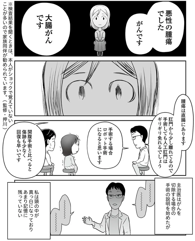 『痔だと思ったら大腸がんステージ4でした 標準治療を旅と漫画で乗り越えてなんとか経過観察になるまで』 05-02.png