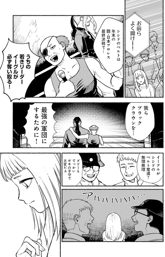 『闘う翼に乾杯を。』 03-07.png