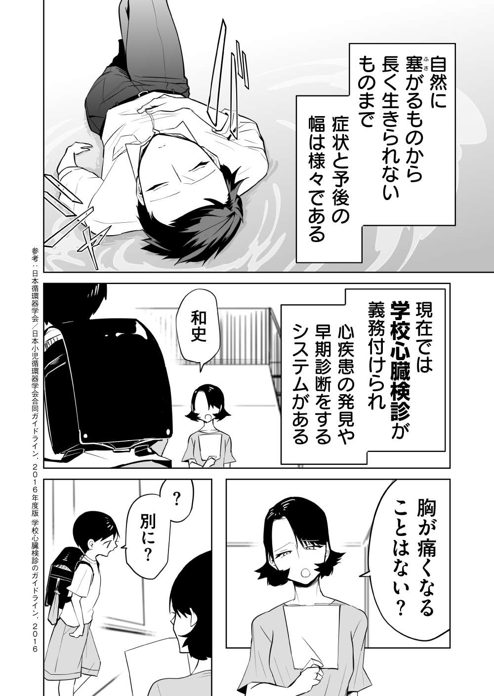 『赤ちゃんに転生した話』 赤ちゃん26話_4.jpg