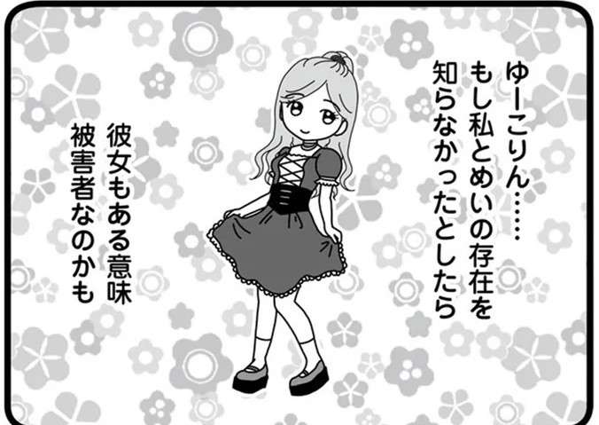 「夫の不倫相手は騙されてる!?」いや、妻子持ち承知だったので黒確定！／夫が娘の名前で不倫していました