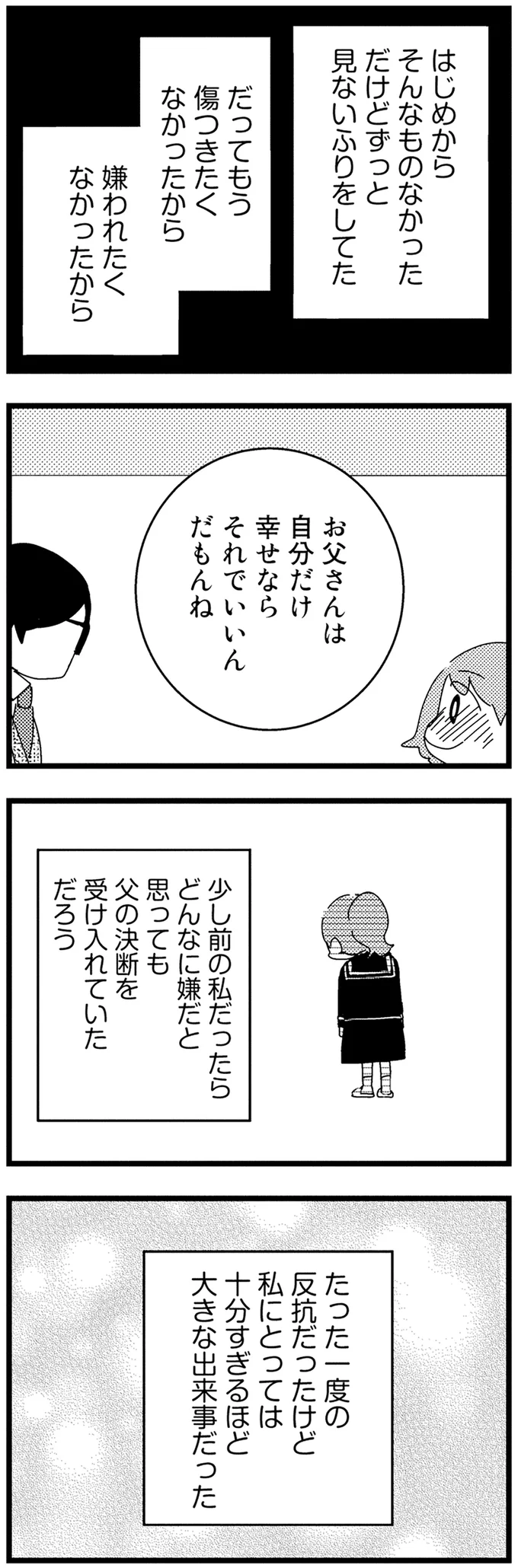 『母親に捨てられて残された子どもの話』 15-06.webp