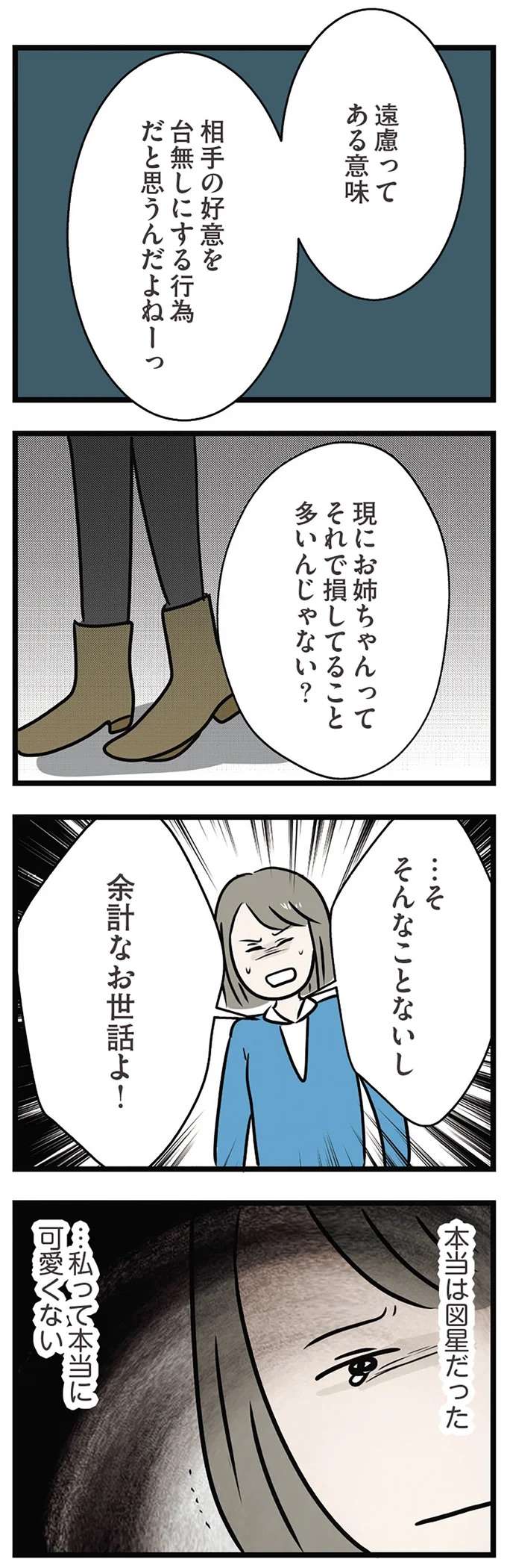 「そういうところが可愛くないんだよ」。両家顔合わせの日、姉は妹から図星を突かれ涙目...／世界で一番嫌いな女 kirai28_8.jpeg