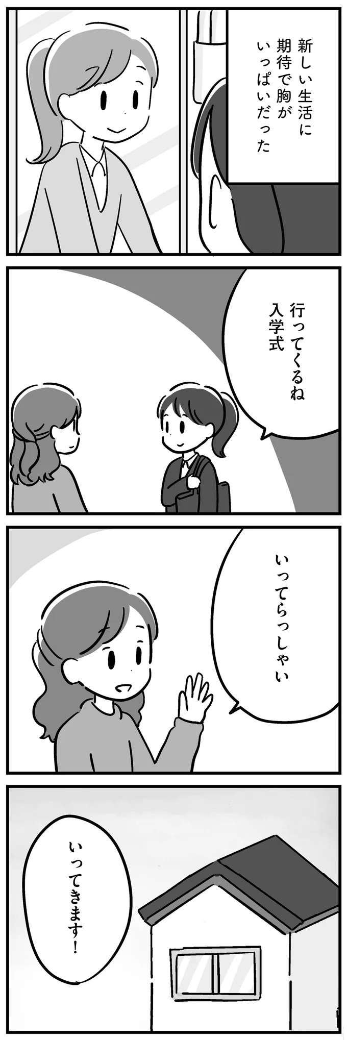 父の介護は母が担当。自分の人生だけを楽しんでいた大学時代／家族を忘れた父親との23年間 kazoku17_2.jpeg