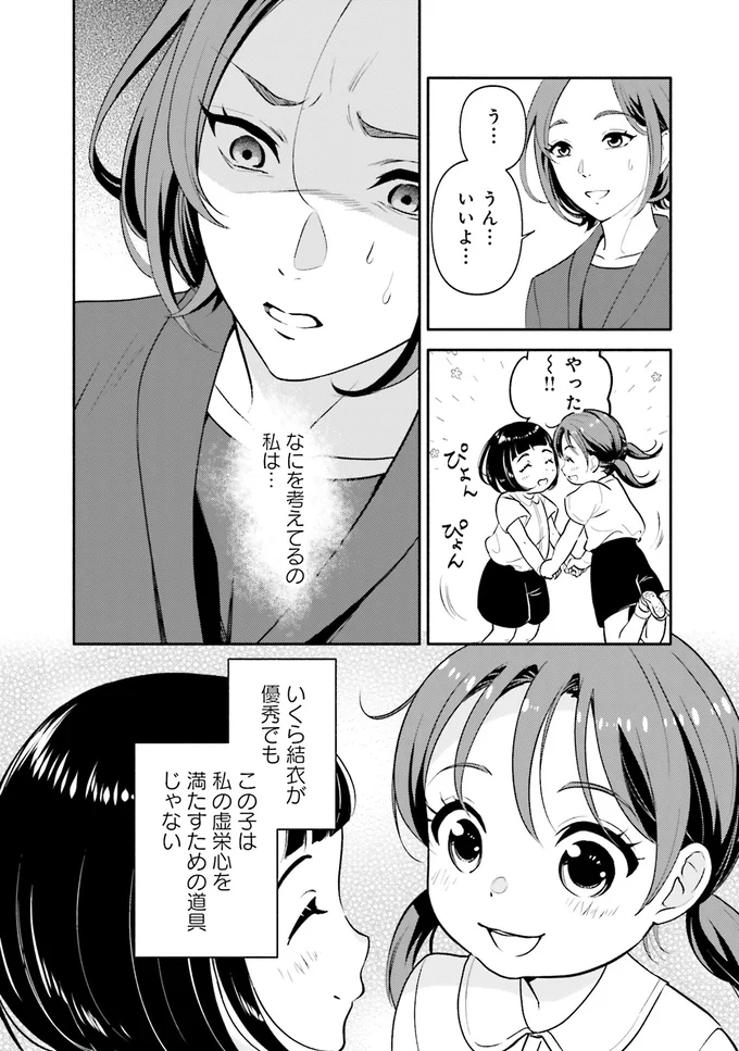 教室で気づいた娘の優秀さ。湧き上がる「歪んだ優越感」に自分で驚愕／君の背中に見た夢は1 109_1.png