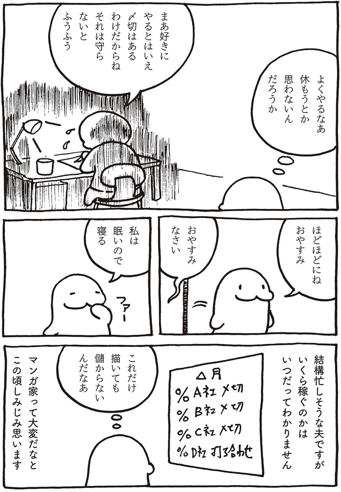 『売れないマンガ家の貧しくない生活』 06-04.png