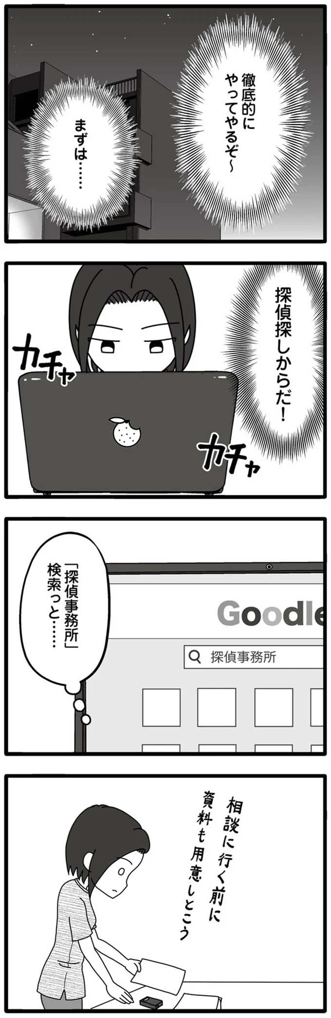 「ご主人...クズですね」浮気調査の探偵の一言。調査費用は...たっか!!／夫が娘の名前で不倫していました 1.png