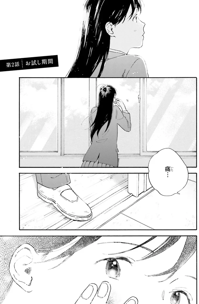 『彼女と彼の関係1 ～平凡な早川さんと平凡な三浦くんの非凡な関係～』 51.webp