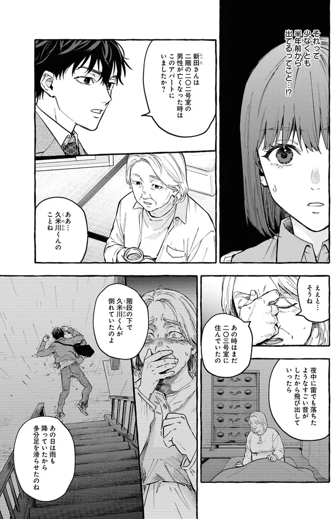 事故物件探偵 10-01.webp