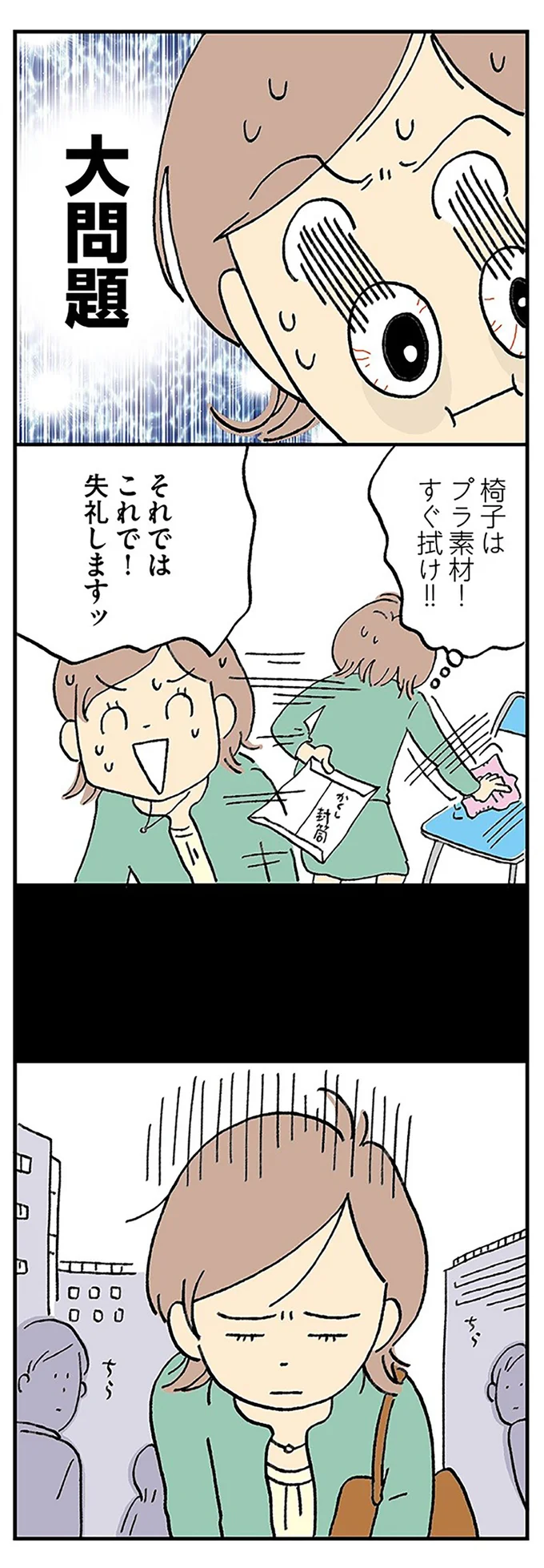 突然の出血...！ 子育てが落ち着いたと思ったら体調に異変が／働きママン まさかの更年期編 9.png