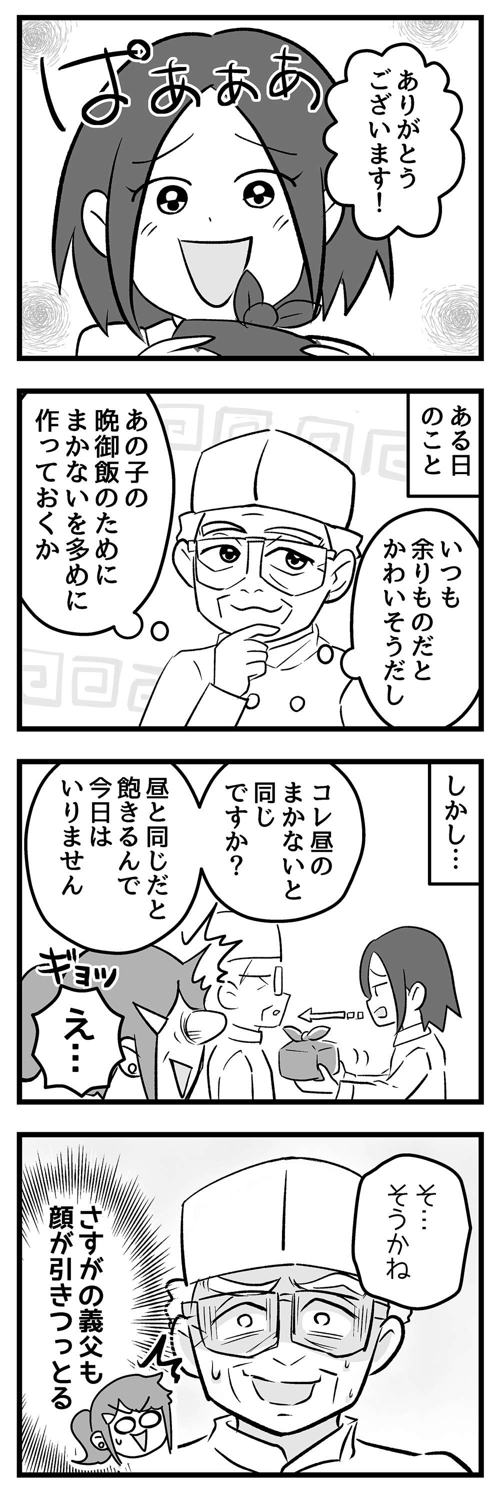 『嫁ぎ先が全員めんどくさい』 第41話_前半3.jpg