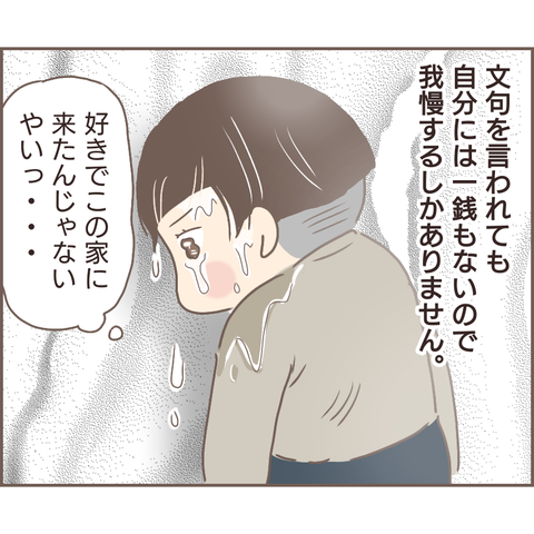 『親に捨てられた私が日本一幸せなおばあちゃんになった話』／ゆっぺ 24.png