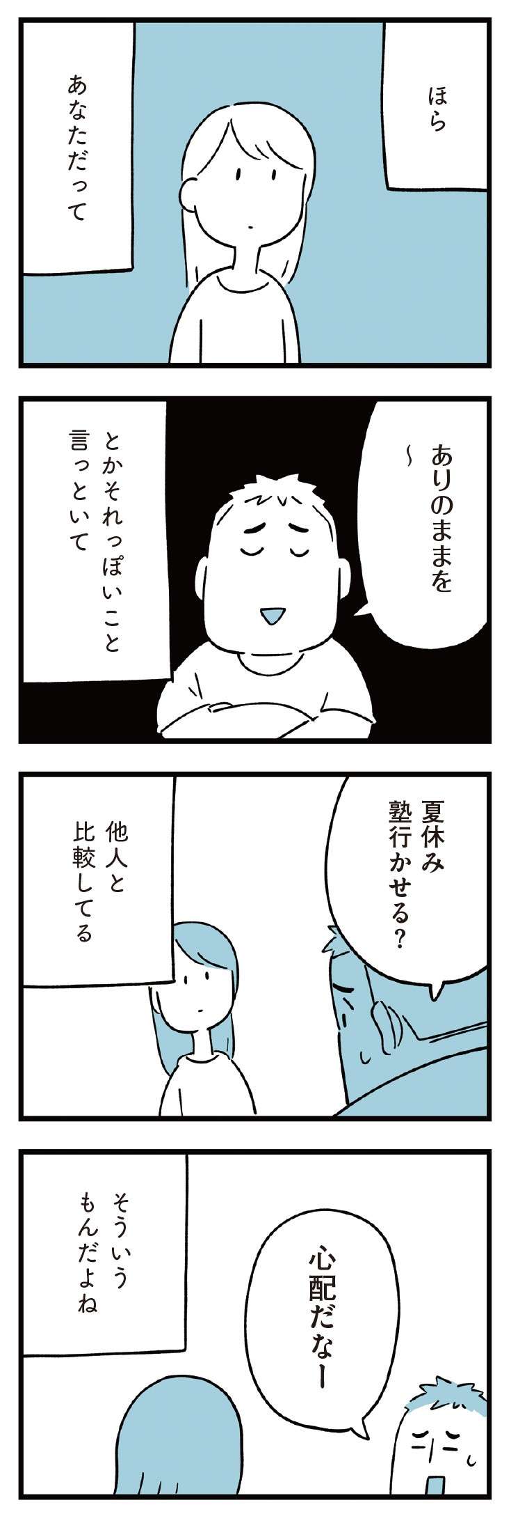 「子どもの人生は育ちで決まる」。夫の姿を見てそうかもしれない、と／すべては子どものためだと思ってた 13.jpg