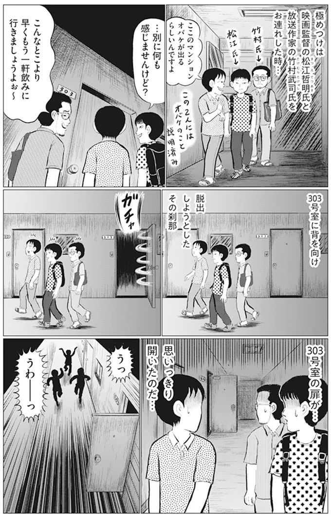 『東京怪奇酒』 4.png