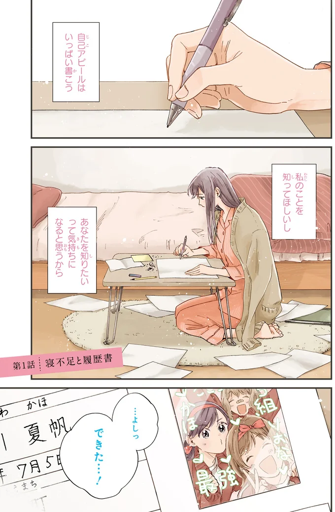 「私でもいい？」彼女が欲しい男子高校生に名乗りを挙げたのは？／彼女と彼の関係1 11.webp