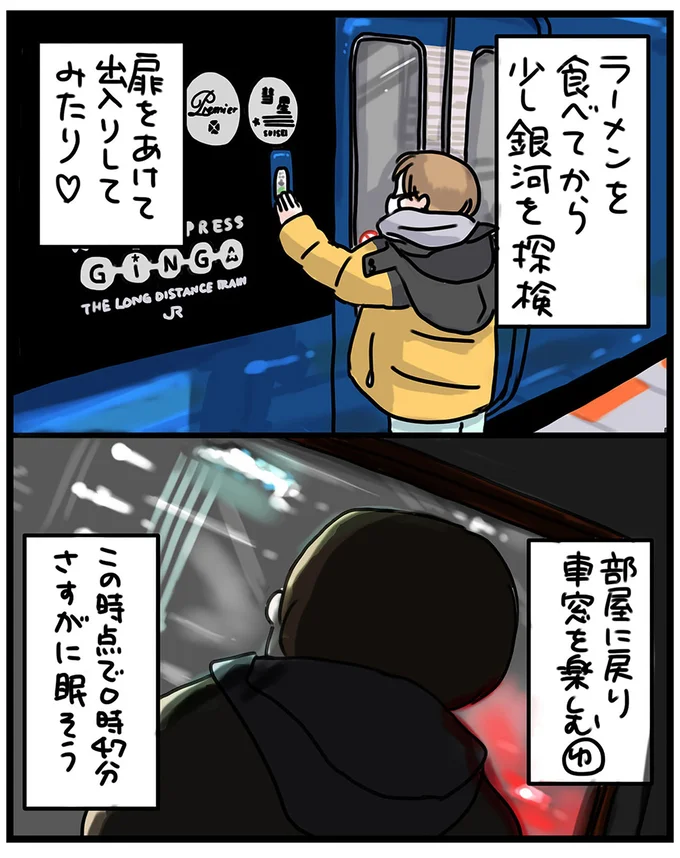 『子鉄と行っちゃお！鉄旅日記』 41.webp