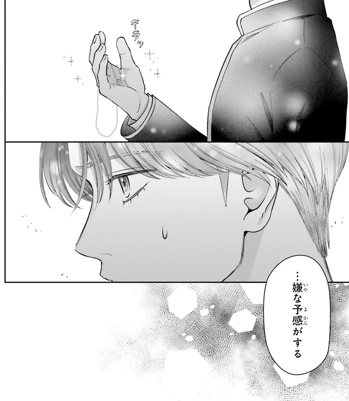 『護衛彼氏のウラオモテ1』 13-10.png