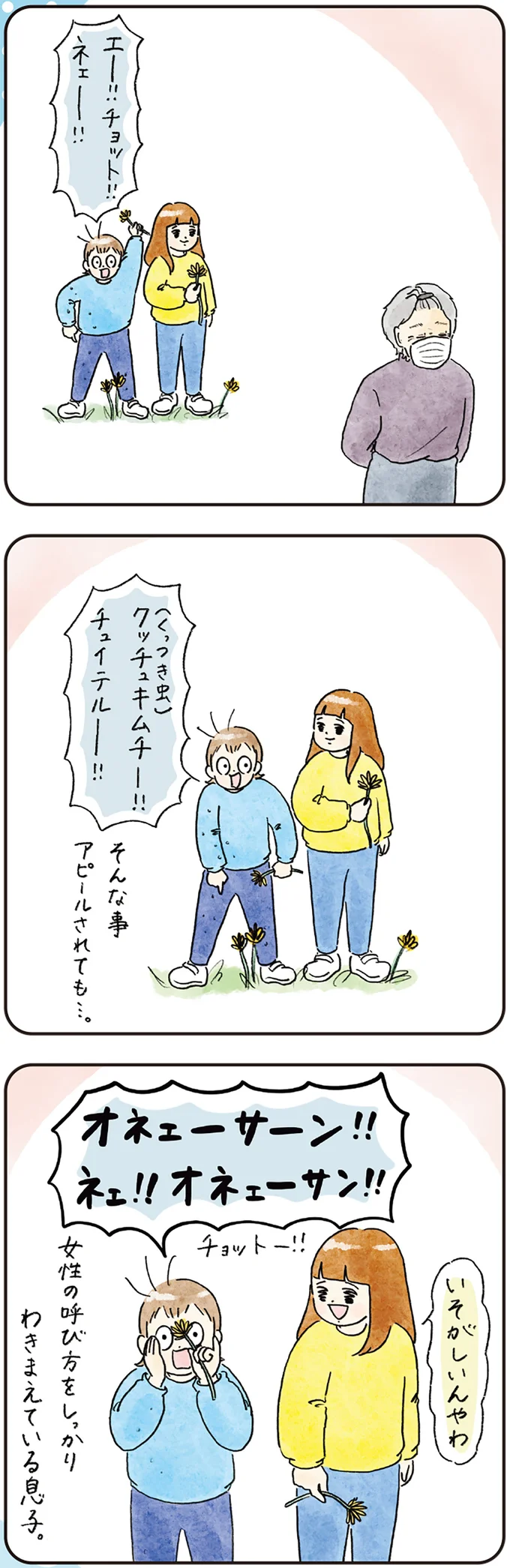 『わが家のネタ帳 コントすぎる姉弟の日常』 09-04.png