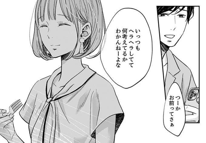 「メシは？」「ほんとつかえねー」彼氏から暴言を吐かれても笑って許してしまう彼女だが／サムシングフォーブルー