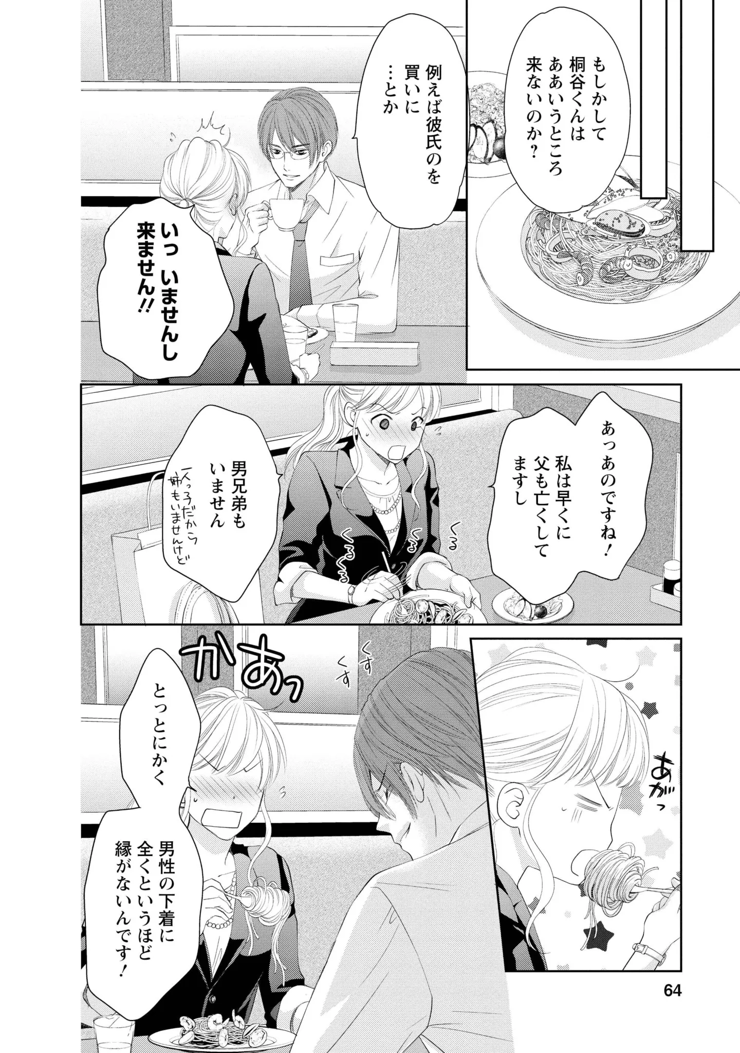 『MONSTERの甘い牙』 71.webp