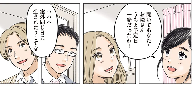 幼なじみの男女が結婚するまであと24年。二人は、同じ日に生まれたお隣さん同士／ある幼なじみが結婚するまでの話 01-04.webp