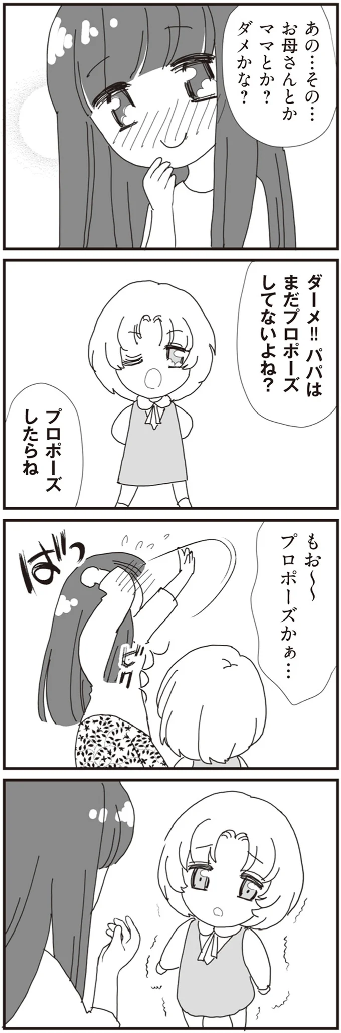 『パパ、赤ちゃんが生まれないなら再婚してもいいよ』 04-03.png