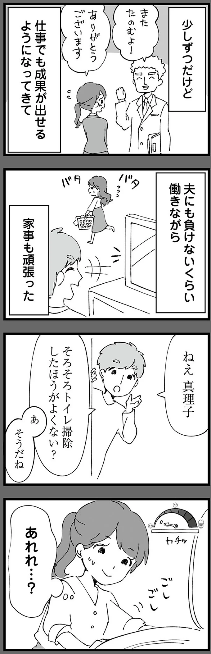 「箸が出てないよ」「そろそろトイレ掃除した方が」夫への違和感は不満へと変わって／離婚メーター "自称"愛妻家な夫がヤバすぎる 14631649.webp