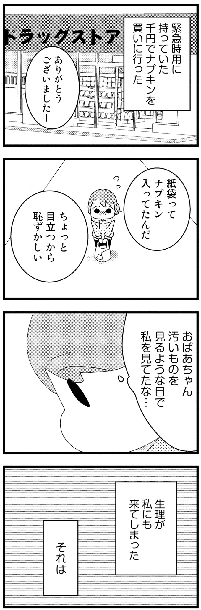 『母親に捨てられて残された子どもの話』 07-03.webp