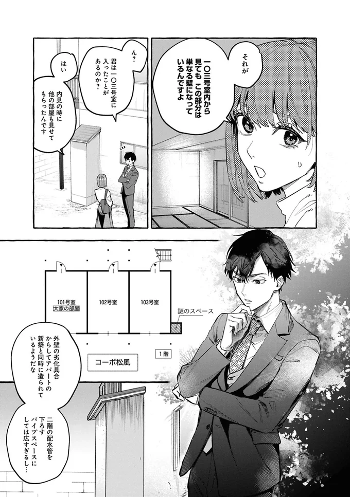 事故物件探偵 07-07.webp