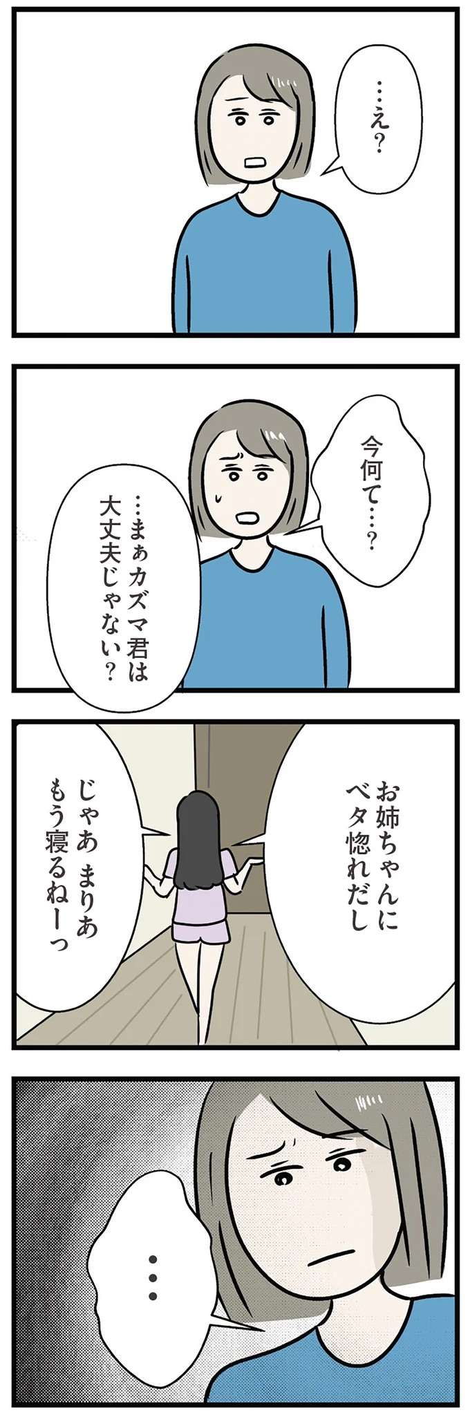 「告白されたら付き合っちゃうかもー」婚約者すら奪おうとする妹の「おかしい倫理観」／世界で一番嫌いな女 kirai35_6.jpeg