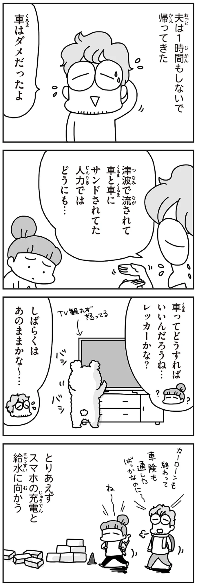 『今日、地震がおきたら』 95.webp