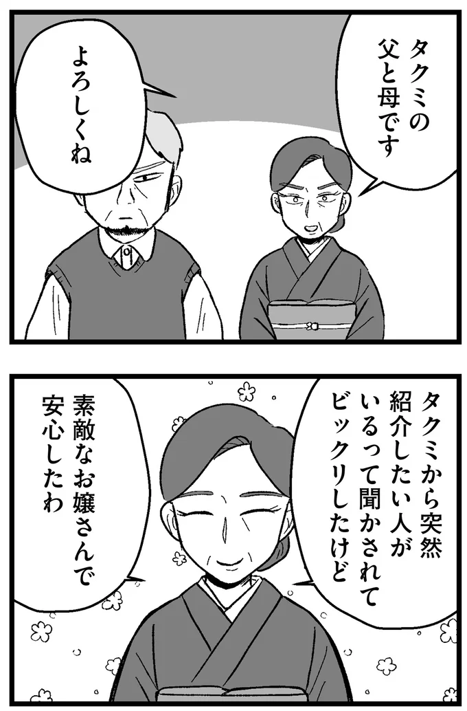 『結婚さえできないわたし 29歳からの婚活地獄』 168.webp