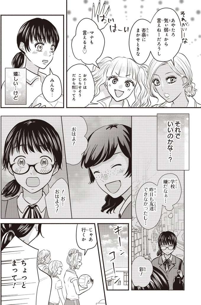 友だちだから。ギャル仲間に背中を押されて本心を言おうと決心／30歳喪女、平成ギャルになる2 mojo36_4.jpeg