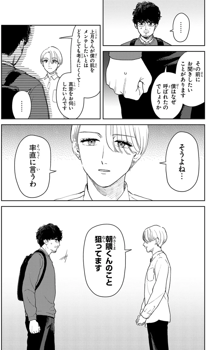 『十日間だけ無理してよ』 04-04.webp